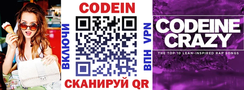 Codein напиток Lean (лин)  Купить закладки  Туран 
